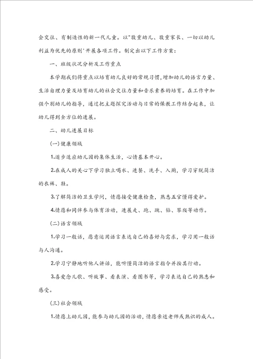 2023年幼儿园教师工作计划小班