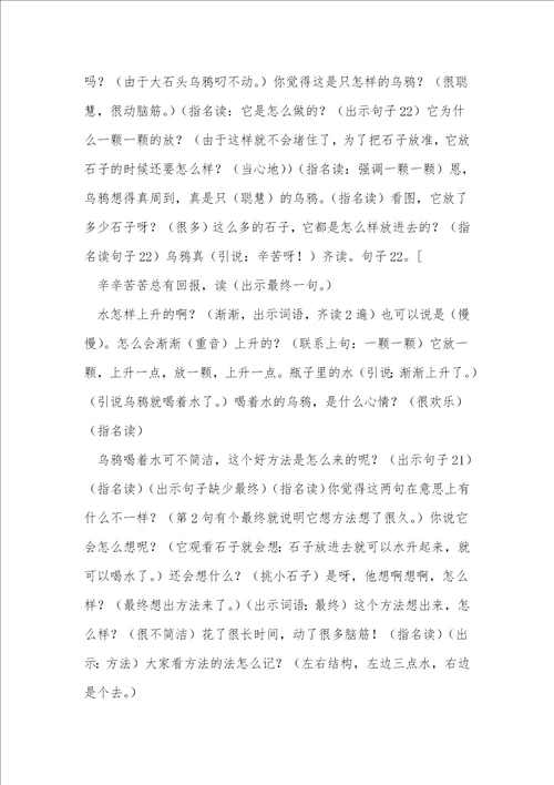 乌鸦喝水教案17