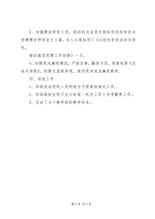 机关党总支工作小结 (2).docx