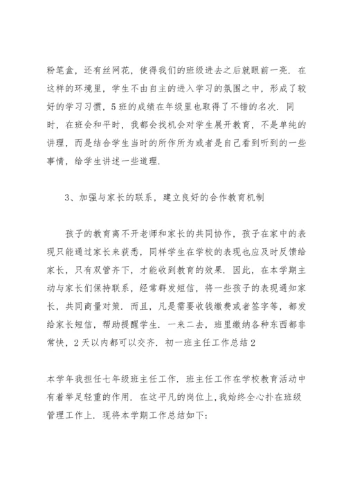 初一班主任工作总结(集合15篇).docx