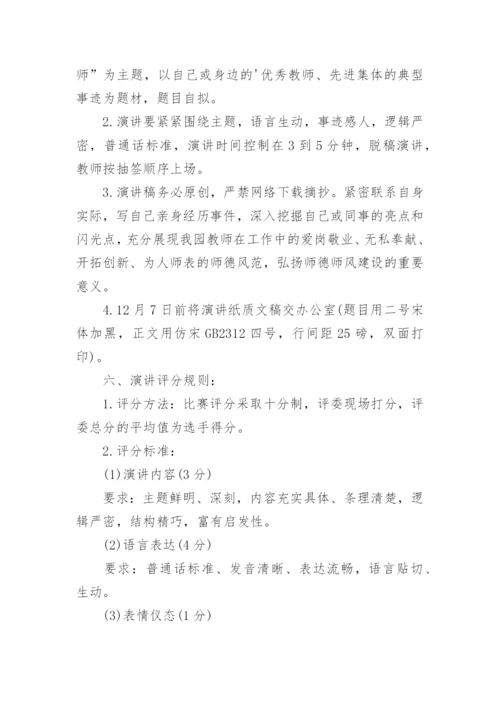 幼儿园师德师风建设计划方案.docx