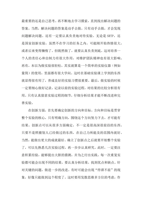 创新实验心得体会范例.docx