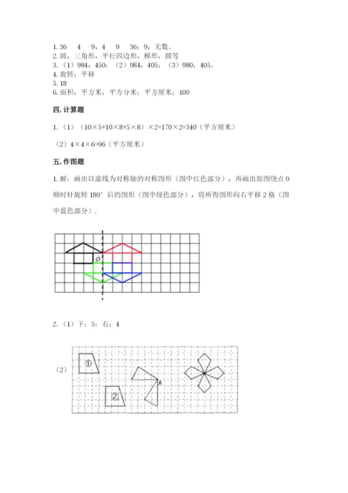 人教版五年级下册数学期末测试卷（易错题）.docx