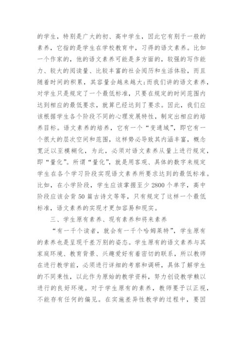 语文素养的重要性论文.docx