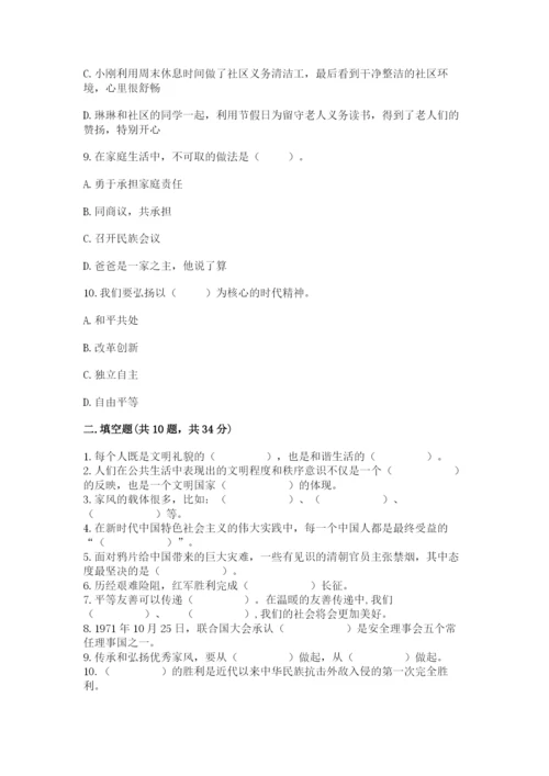 部编版五年级下册道德与法治期末测试卷【突破训练】.docx