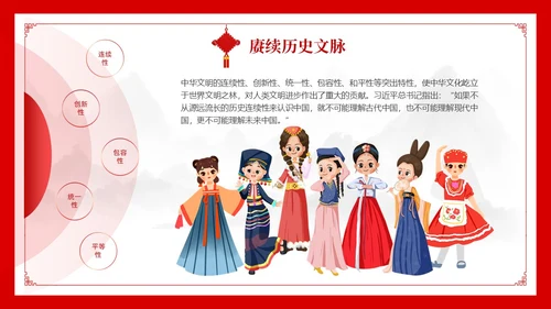 民族风 党政风 民族礼仪民族文化 民族礼仪民族文化讲座 PPT