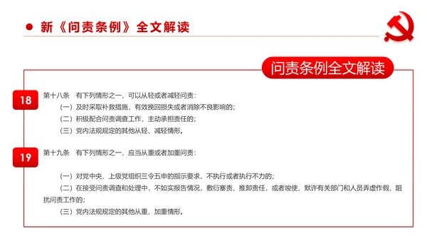 中国共产党问责条例学习解读PPT
