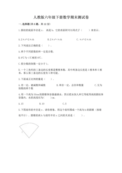 人教版六年级下册数学期末测试卷汇总.docx