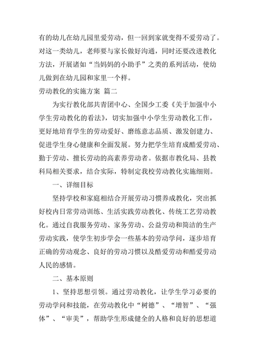劳动教育论文范文