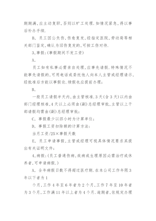 员工手册：通用员工手册范本.docx