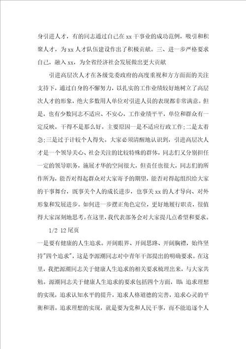 组织部副部长在引进人才座谈会上的讲话