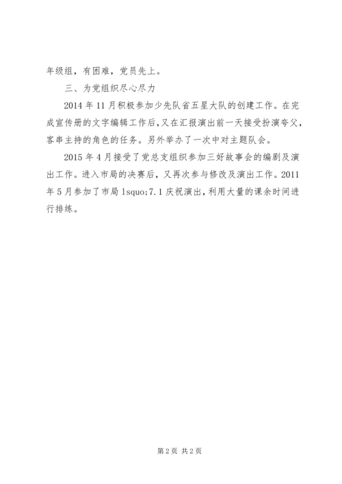 学校优秀党员推荐词(4).docx