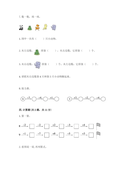 小学数学试卷一年级上册数学期末测试卷各版本.docx