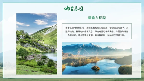 简约绿色实景小清新我的家乡介绍PPT模板