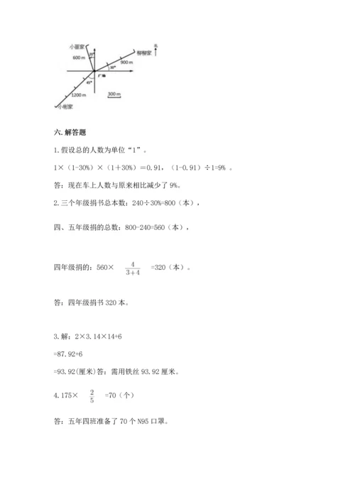 人教版六年级上册数学期末测试卷带答案（名师推荐）.docx