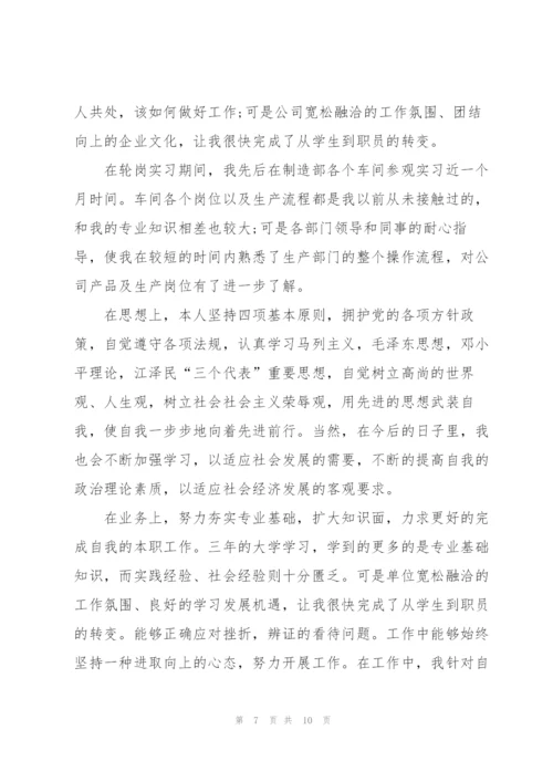 实习生工作时述职报告.docx