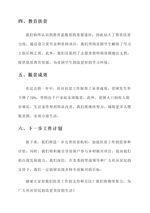 社区开展扶贫工作汇报