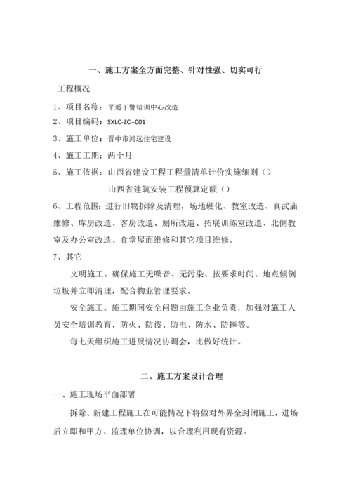 综合标准施工专业方案.docx