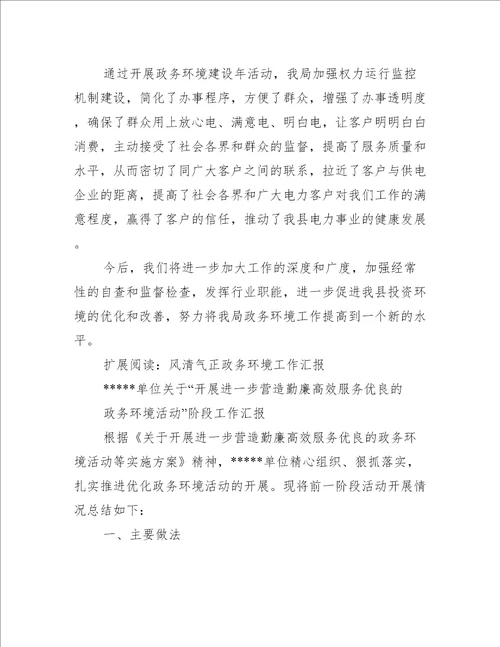 政务环境建设汇报