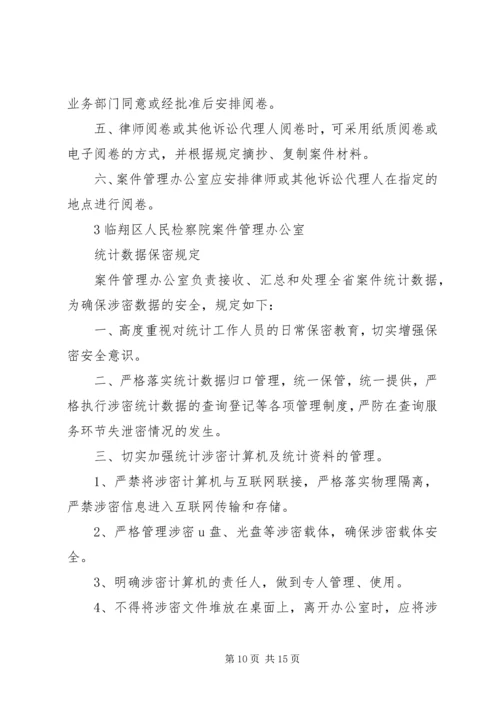 人民检察院办公室.docx