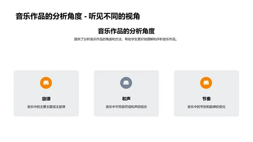 高中音乐欣赏教程PPT模板