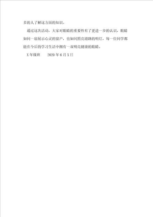 爱眼护眼主题班会活动总结