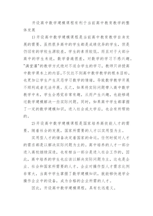 数学论文格式范文.docx