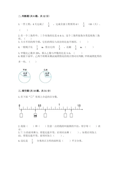 2022六年级上册数学期末考试试卷带答案（能力提升）.docx