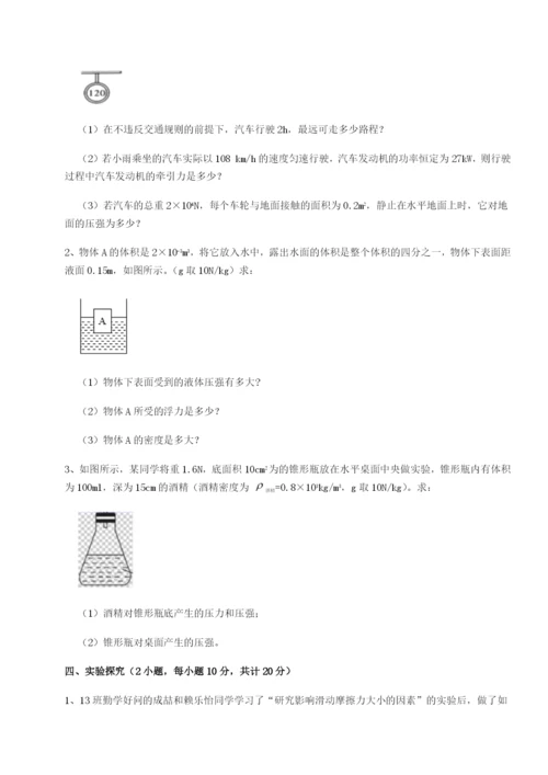 强化训练北京市育英中学物理八年级下册期末考试章节练习练习题（详解）.docx