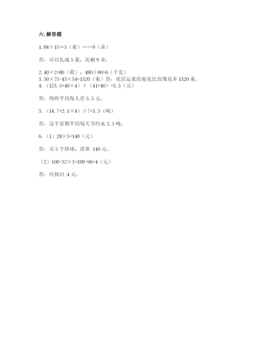 苏教版数学四年级上册期末测试卷及参考答案（培优b卷）.docx