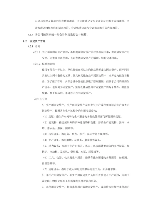 公司财务管理新版制度参考资料.docx