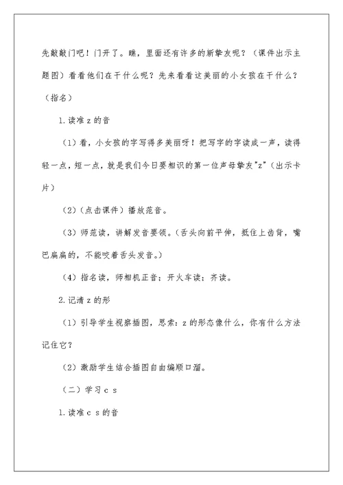 《zcs》教学设计