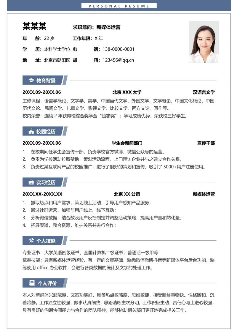 校招秋招应届生运营单页简历