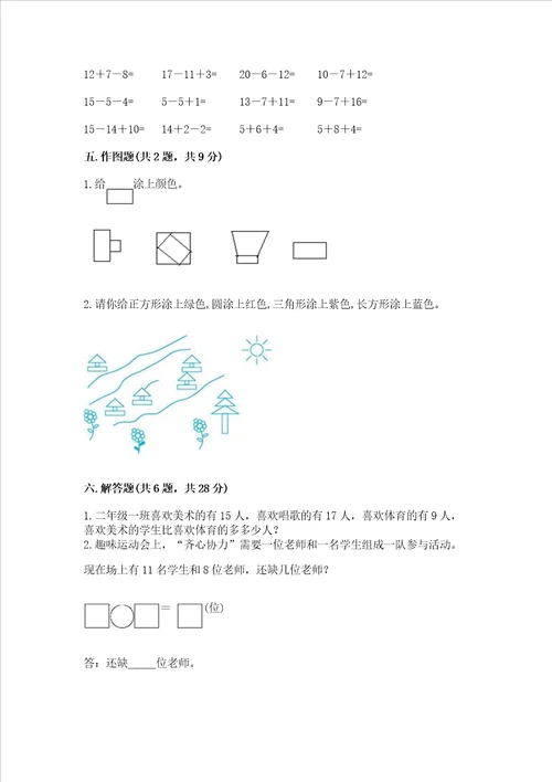 小学一年级下册数学期中测试卷含答案新