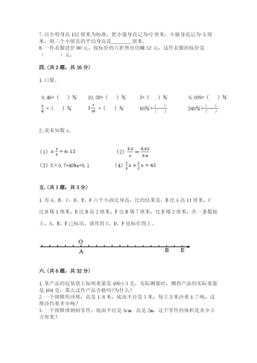 人教版六年级数学小升初试卷含答案【新】.docx
