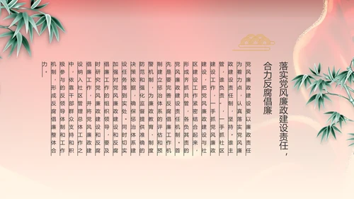 纪检监察党风廉政工作计划动态PPT