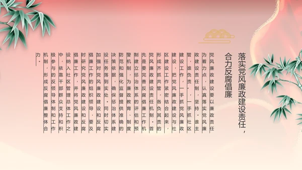 纪检监察党风廉政工作计划动态PPT