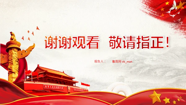 中央党校中青年干部培训班开班式重要讲话PPT