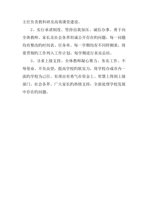 工程问题整改实施方案.docx