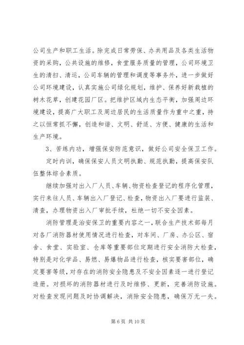 关于办公室下半年整体工作思路.docx