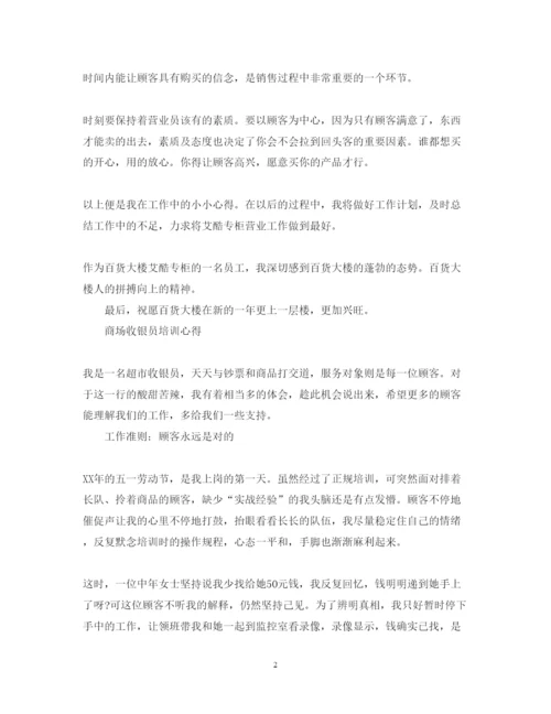 精编商场服务员培训心得体会范文.docx