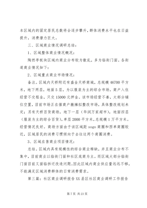 商业环境调研报告.docx