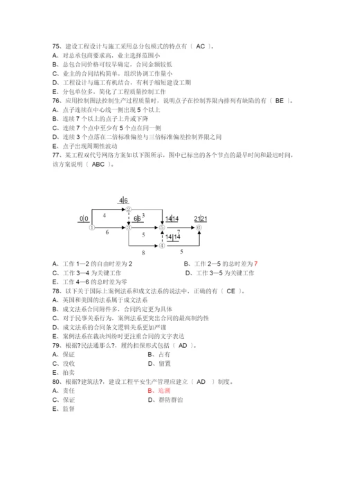 XXXX造价工程师(管理基础理论与相关法规)真题及答案.docx