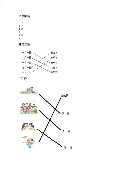 新部编版小学二年级上册道德与法治期末测试卷含答案综合卷