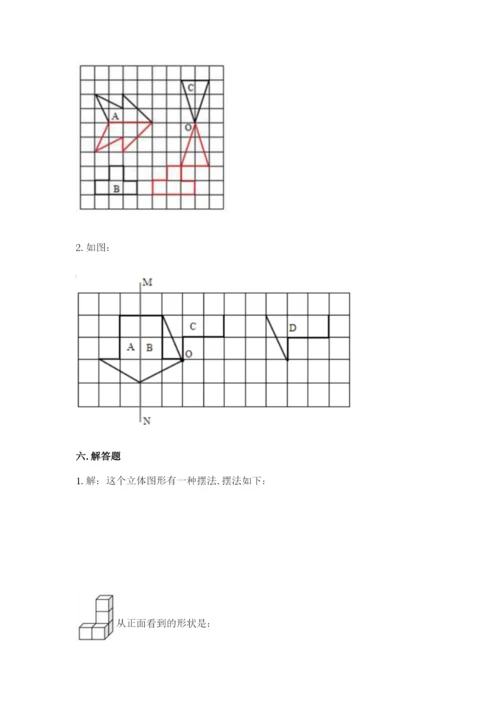 人教版五年级下册数学期末考试试卷（能力提升）word版.docx