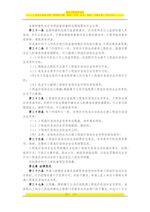 工程造价咨询企业管理办法.docx