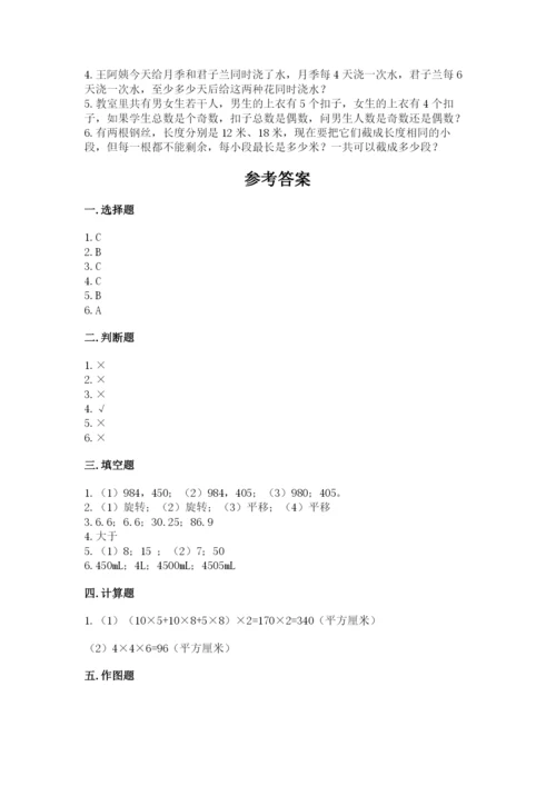 人教版五年级下册数学期末考试试卷精品（各地真题）.docx