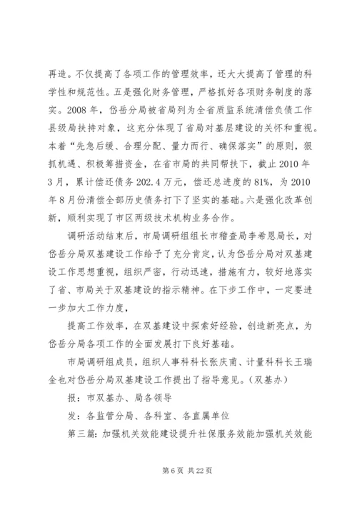 加强基层基础建设提升警务区工作效能.docx