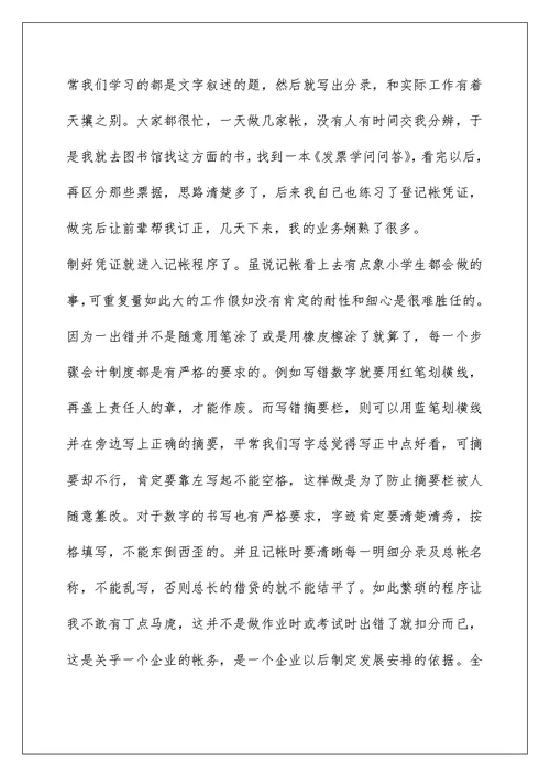 酒店会计实习报告
