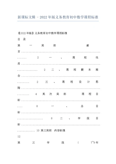 新课标文辑 - 2022年版义务教育初中数学课程标准